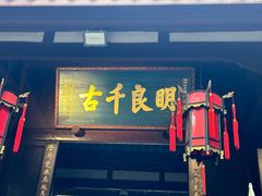 -成都武侯祠博物馆