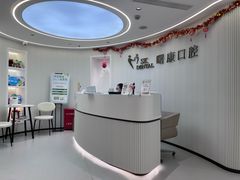 -曙康口腔·家庭全科诊疗中心