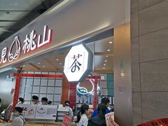 -伏小桃(雁塔MOMOPARK店)