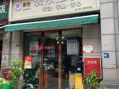 -衷依推拿馆·盲人推拿·艾灸·SPA(新乐中街店)