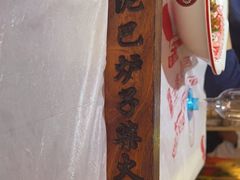 -王婆炒鱼(总店)