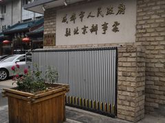 -成都驻京办餐厅(蜀都宾馆店)