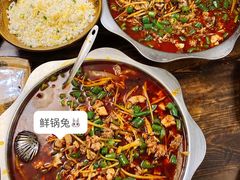 -盐井记·自贡美蛙鲜锅兔(中和店)