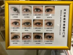 -米·日本の美甲美睫專門店