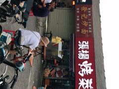门面-张杨烤菜(渭南总店)