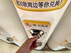 -元气寿司(益田假日广场店)