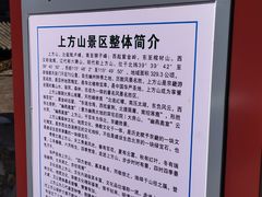 -北京上方山国家森林公园