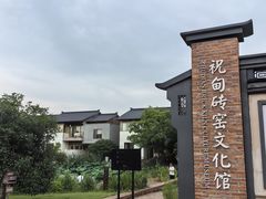 -祝甸砖窑文化馆