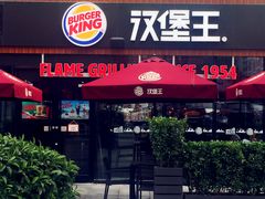 门面-汉堡王(北京三里屯购物中心)