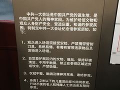 -中共一大纪念馆