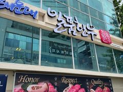 -一品韩牛