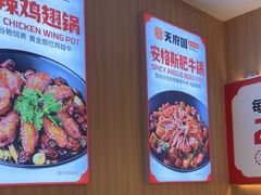 -天府国麻辣香锅(黄岛永旺店)