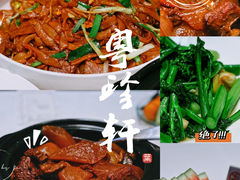 -粤珍轩(凤城九路店)