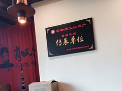 -肖四女乐山跷脚牛肉(世博源店)