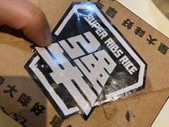 -犟骨头(津南永旺店)
