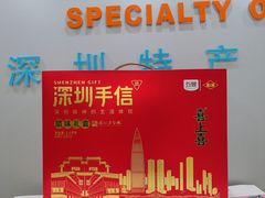 -鹏城八珍深圳特产手信(罗湖店)