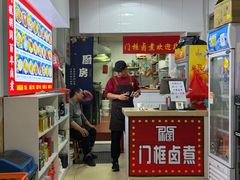 -门框胡同百年卤煮(鸟巢店)