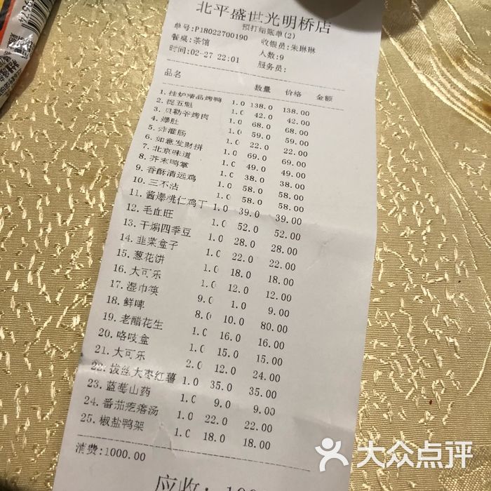 北平盛世烤鸭店菜单图片