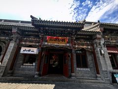 -山四砂锅(太原钟楼街店)