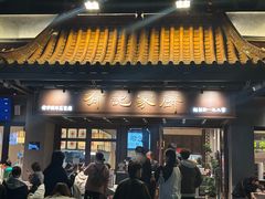 -有记家厨(后龙西街店)
