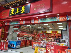 -皇上皇(越秀南店)