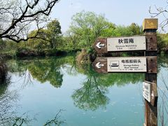 -西溪国家湿地公园