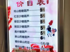 -糖葫芦王保定名吃(古莲花池店)