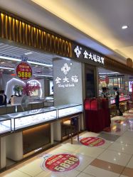 点击看大图 -金大福珠宝(大朗店)