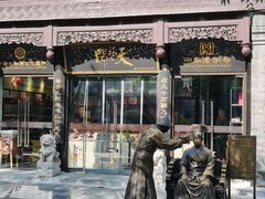 -北京前门大栅栏