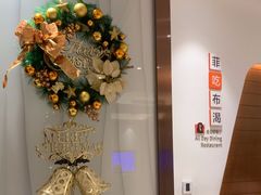 -菲住布渴酒店自助餐厅(阿里巴巴西溪园区店)