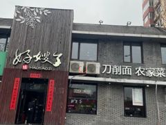 -好嫂子(知春路店)