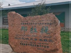 -新疆那拉提国家旅游度假区