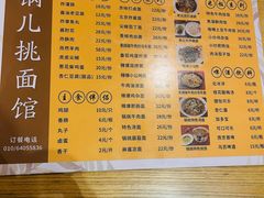 -锅儿挑面馆