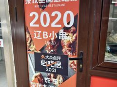 -辽B·小串(总店)