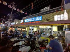 -有间冰室(侨港风情街店)