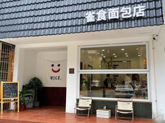 门面-雀食面包店(钟楼店)