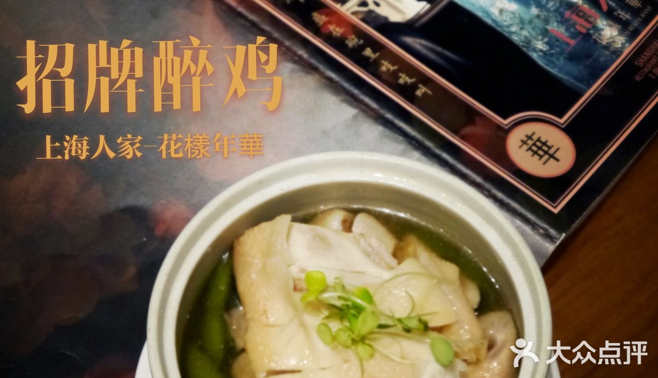 花樣年華の上海本帮菜📽️复古留声机带你进去那年代