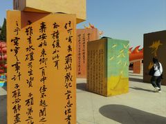 -中国翰园碑林