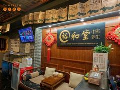 -裕和堂中医推拿艾灸(太古汇臻品店)