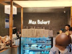 -Max Bakery 阿唛手作
