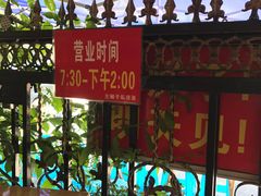 -左撇子私房面