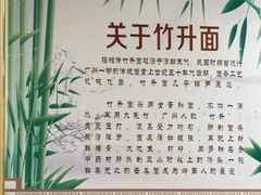 -曾仔竹升面