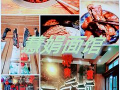 -慧娟面馆·餐厅(望江路店)