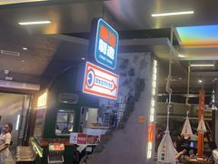 -路边羊烧烤酒场(宝带路店)
