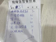 -北大地皖峰饭馆