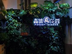 -森味花园·日本料理(伊藤洋华堂亚运村店)