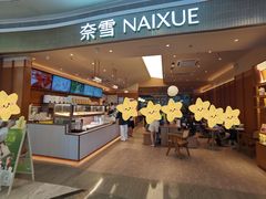 -奈雪的茶(kkone店)