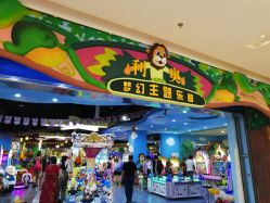 -利奥梦幻主题乐园(爱琴海购物公园店)