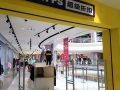 -BIGOFFS 超级折扣(仁恒伊势丹店)