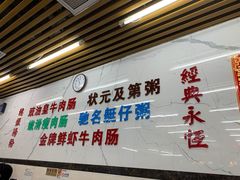 -穗银肠粉店(东川路店)